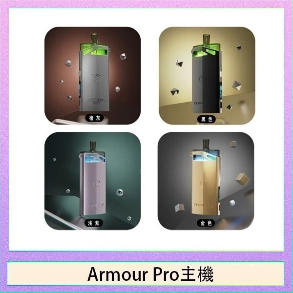 Armour Pro主機 將軍SAMURAI Armour Pro 30W發光主機電子煙空倉煙彈將軍SAMURAI Armour Pro 30W發光主機電子煙空倉煙彈