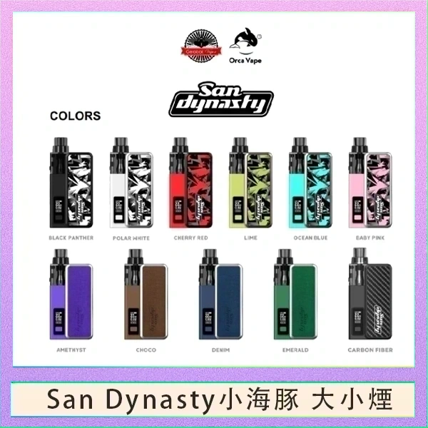 Orca Vape小海豚大小煙 小海豚大小煙主機Orca Vape San Dynasty 30W