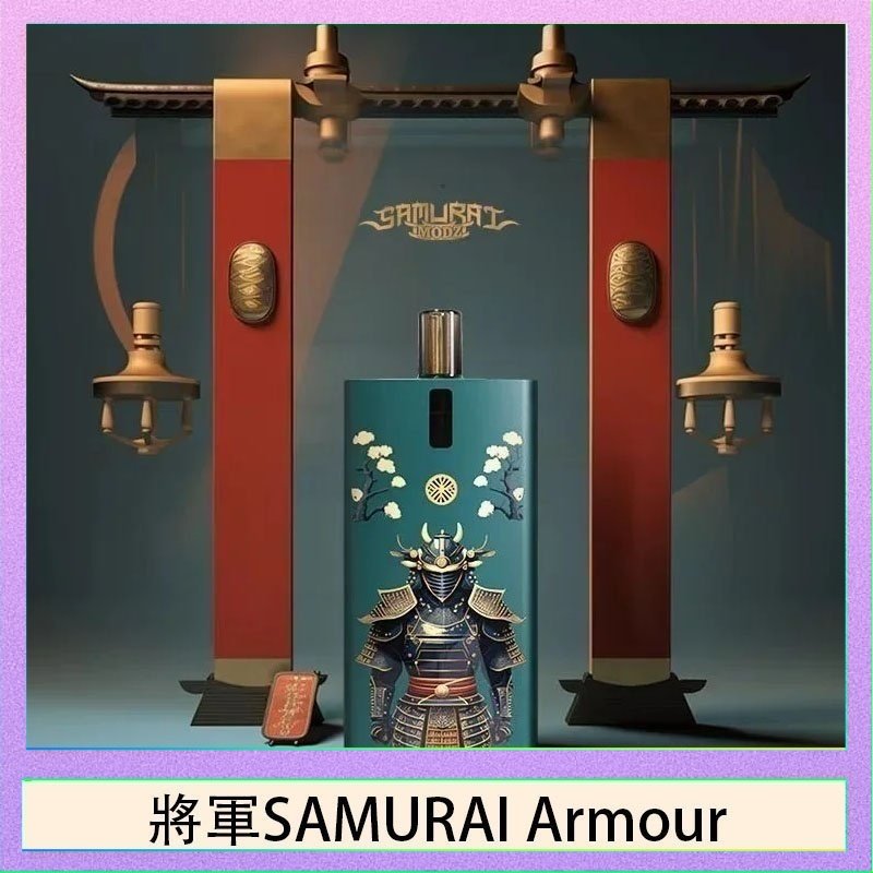 將軍SAMURAI Armour 將軍SAMURAI Armour鎧甲電子煙主機空倉煙彈官網將軍SAMURAI Armour鎧甲電子煙主機空倉煙彈官網